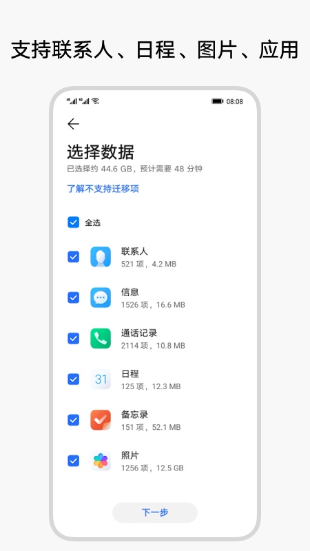 换机克隆软件截图2