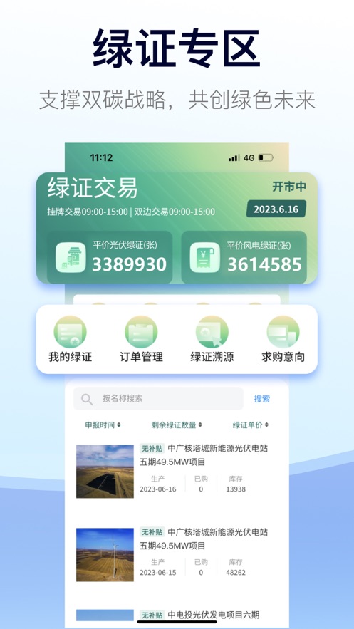 e-交易软件截图3