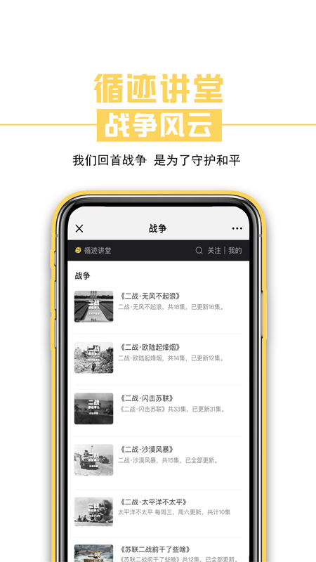 循迹讲堂软件截图2