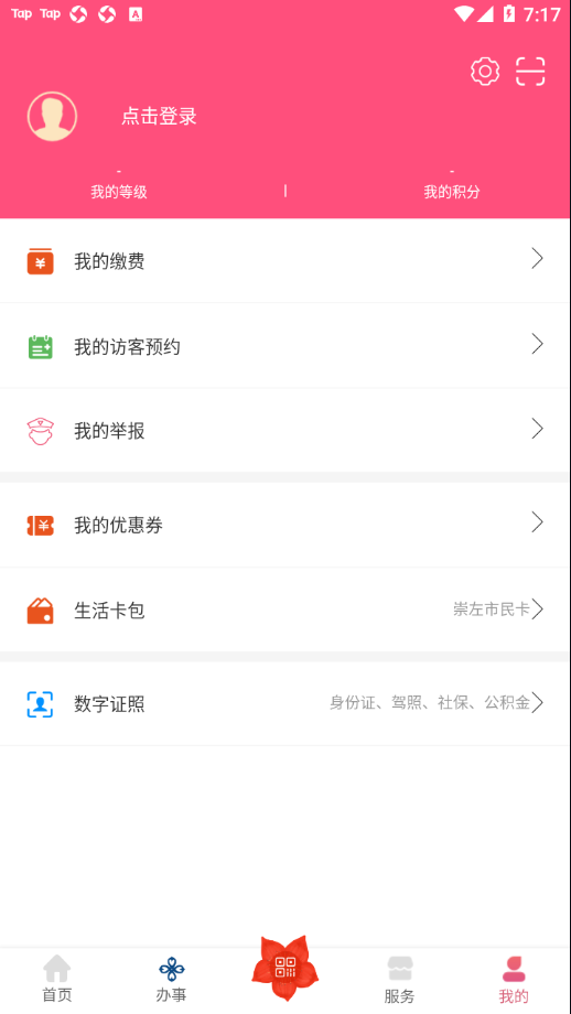 爱我崇左软件截图1