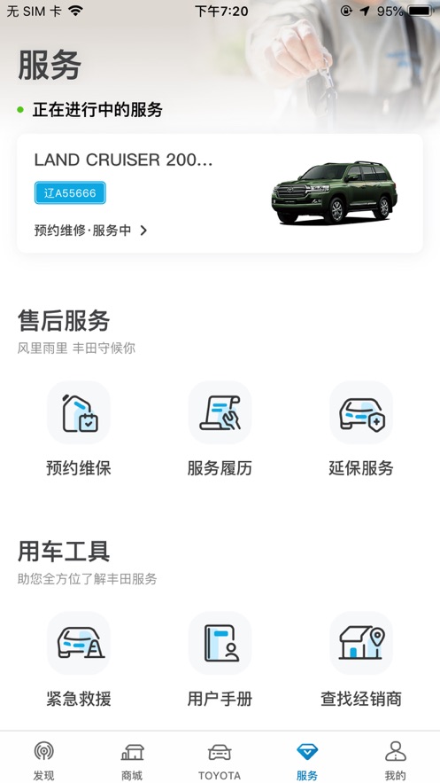 一汽丰田官方正版软件截图3