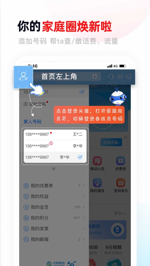 中国移动甘肃软件截图4