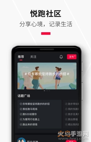 悦跑圈软件截图0