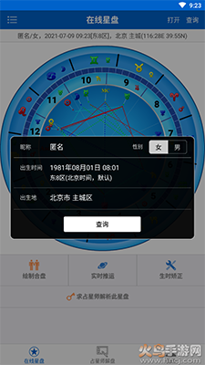 81pan占星星盘查询与解析软件截图3