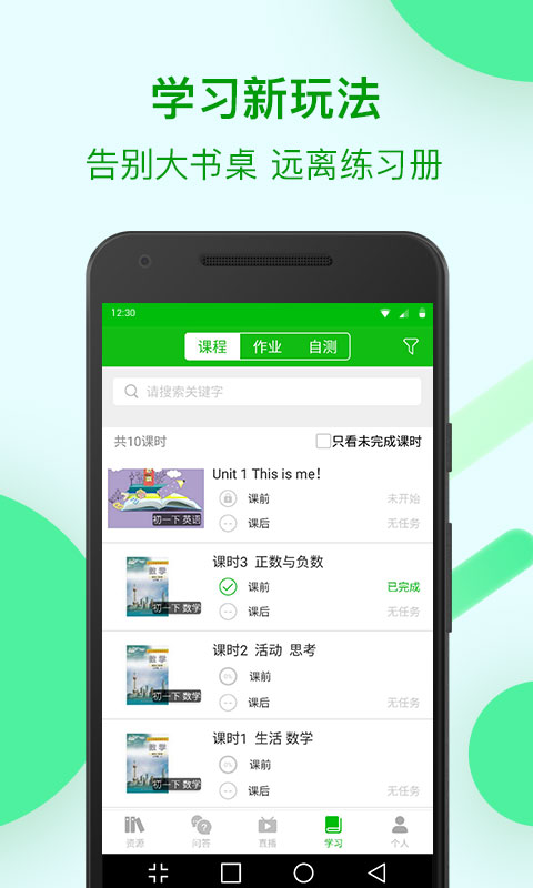 苏州线上教育学生版软件截图3