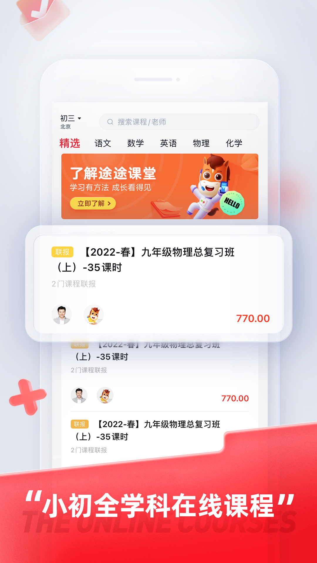 途途课堂2023版软件截图4