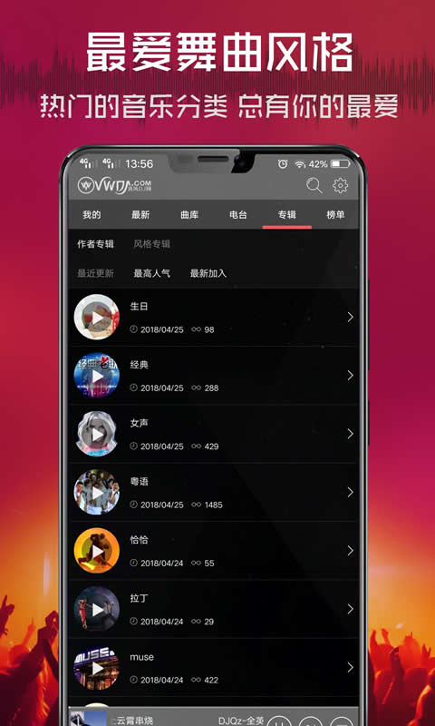 清风dj官方软件截图4