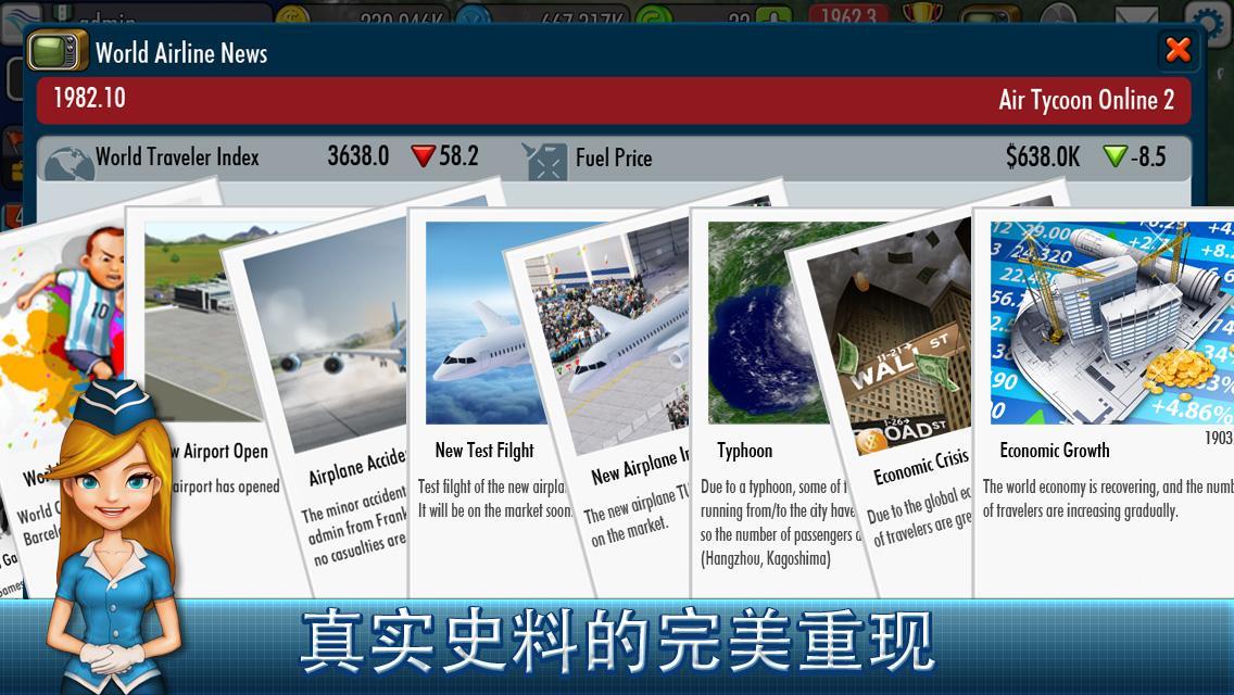 航空大亨online2(AT Online 2)软件截图1