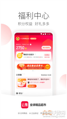 云集优选软件截图2