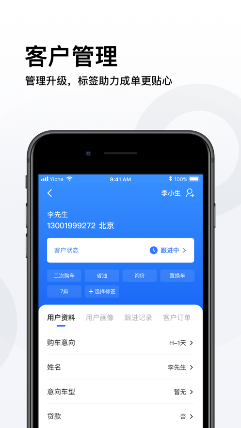 易车伙伴软件截图3