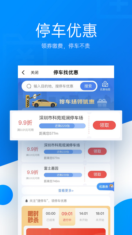 捷停车2023软件截图2