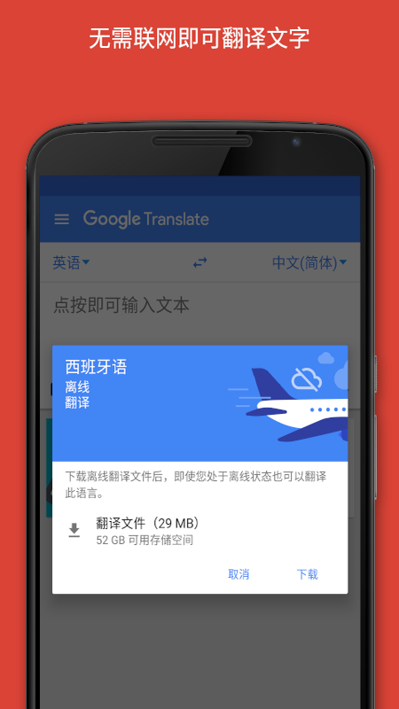 google翻译手机版软件截图0