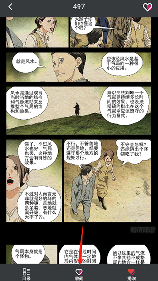 全免漫画app