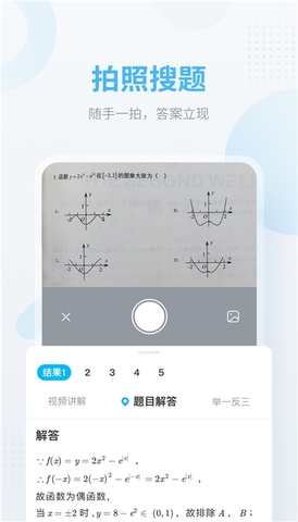 作业帮在线拍照解题软件截图2