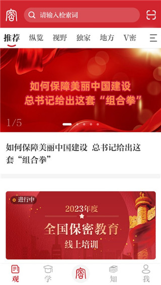 保密观官方版软件截图3