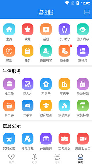 暨阳论坛(暨阳网)软件截图3