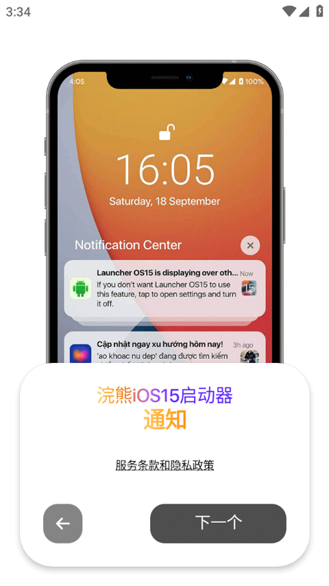 浣熊ios15启动器官方版软件截图2