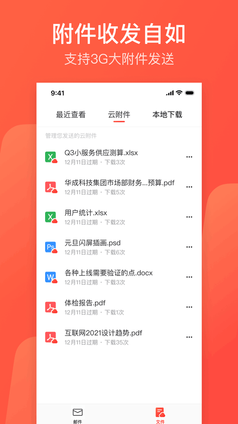 163邮箱(网易邮箱)软件截图2