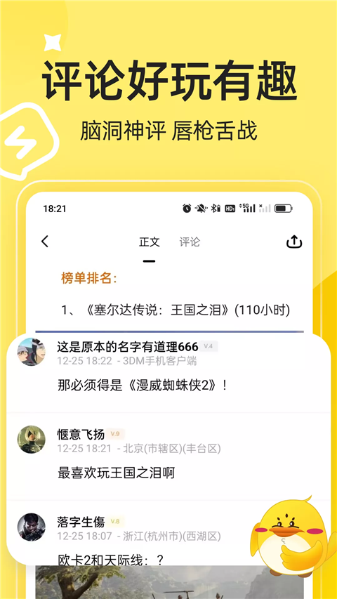 3DM游戏盒子软件截图2