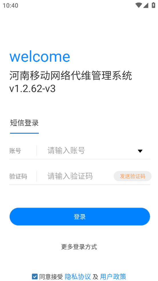 河南代维管理系统软件截图1