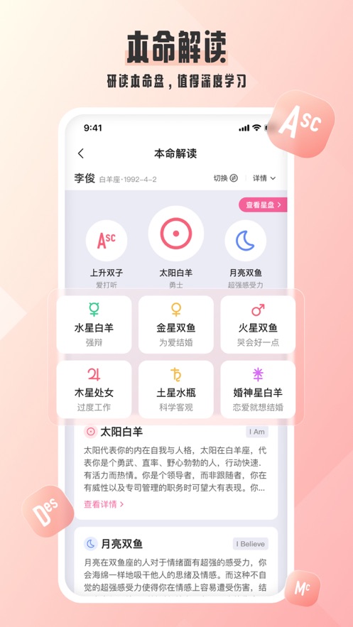 爱占星软件截图0