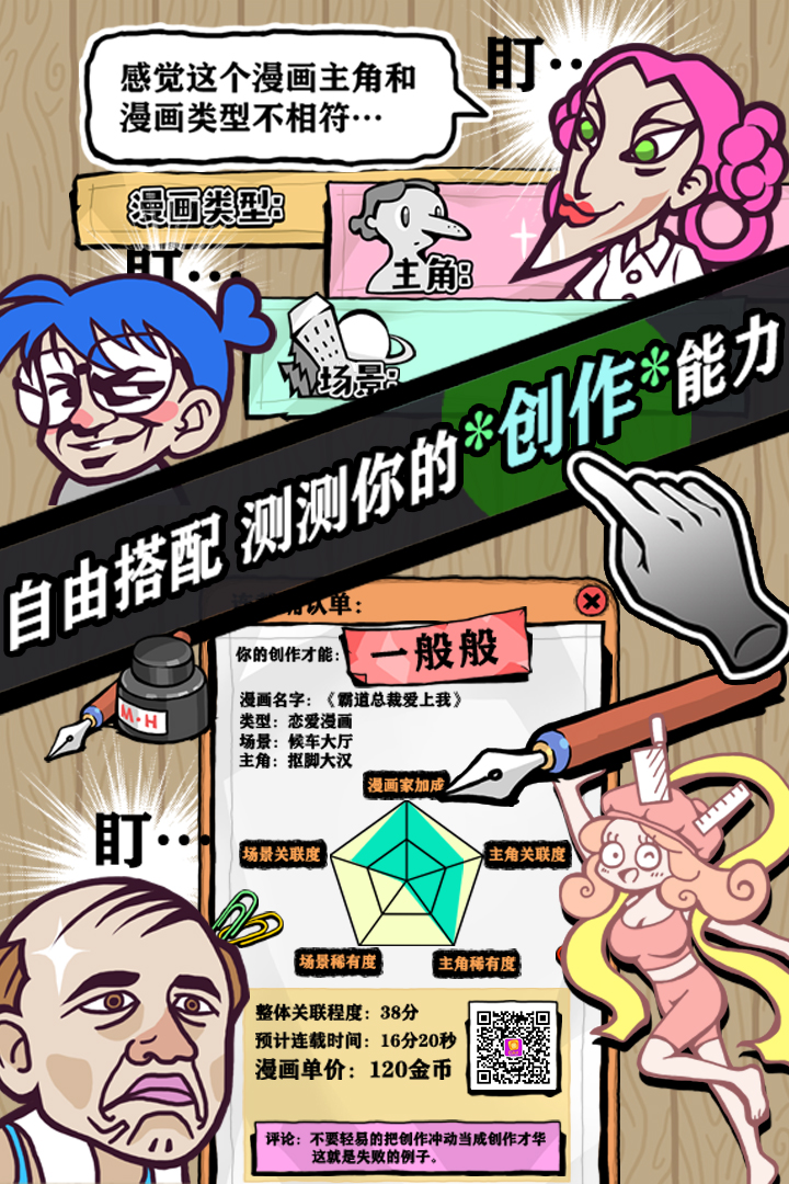 人气王漫画社手游软件截图1