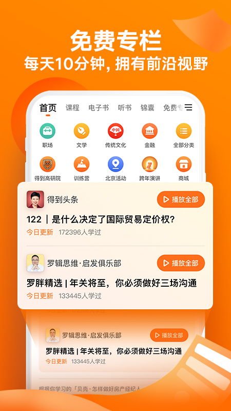 得到软件截图2