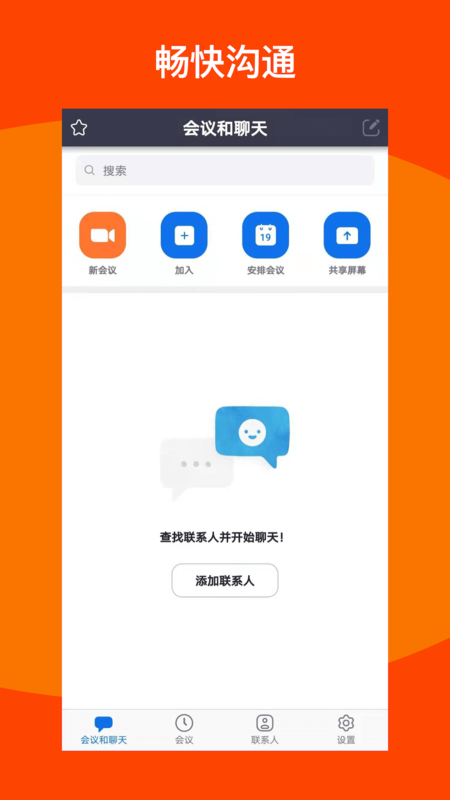 及时会软件截图3