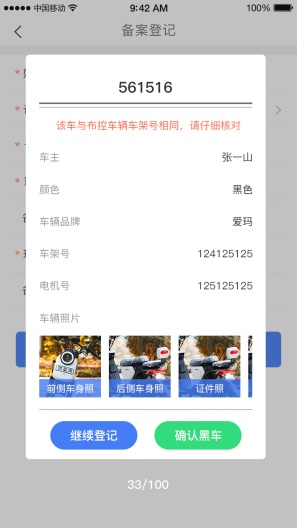 防盗登记软件截图1