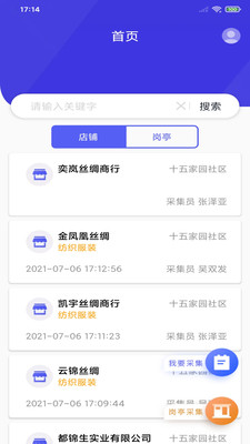 店铺采集软件截图1
