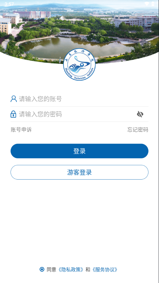 山东技师学院软件截图2