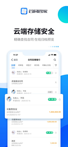 合同管家软件截图4