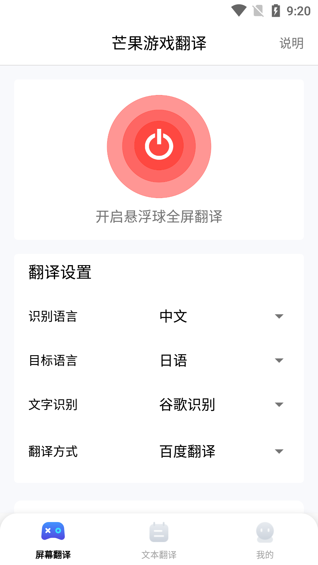 芒果游戏翻译软件截图4