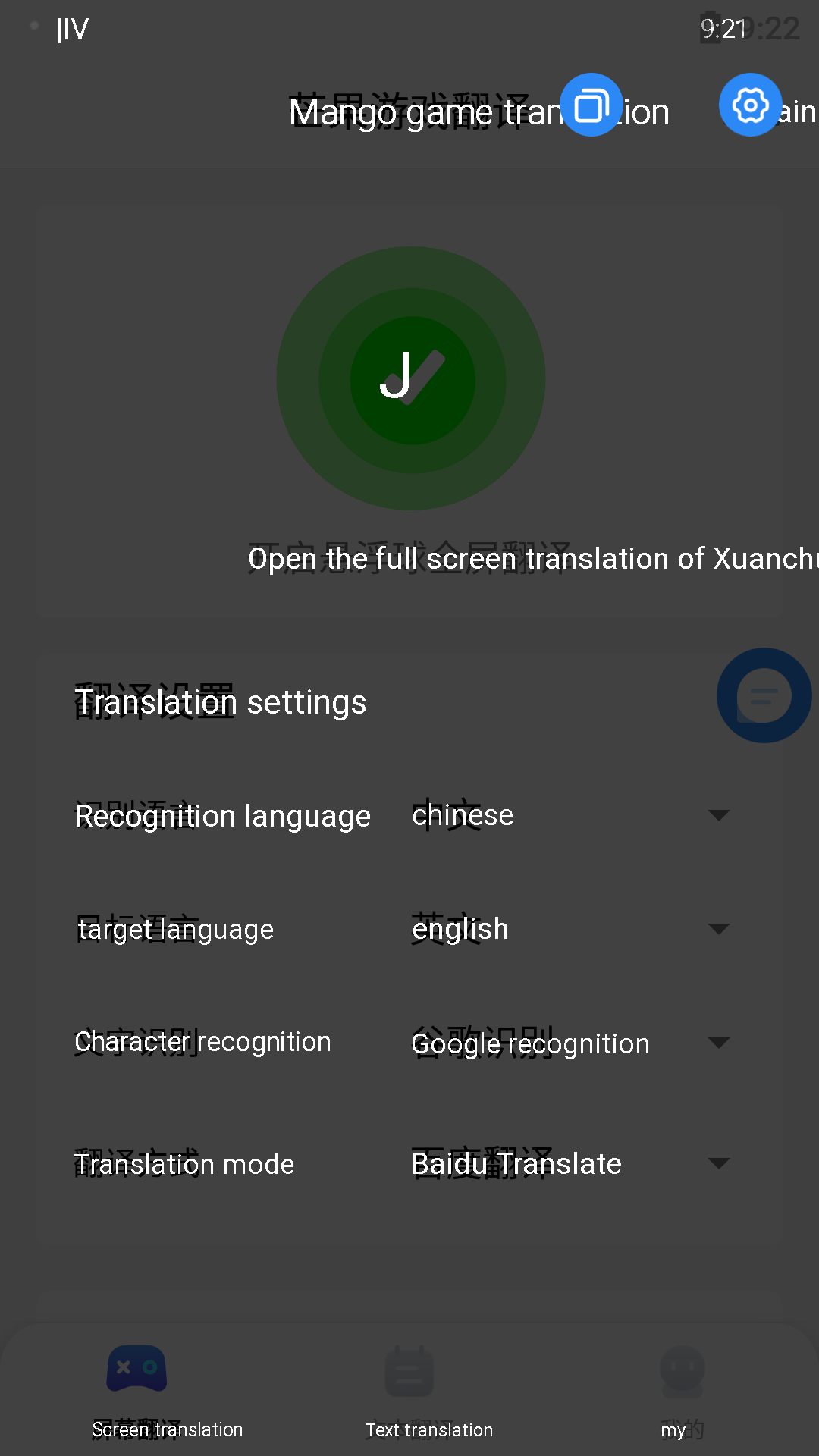 芒果游戏翻译软件截图3