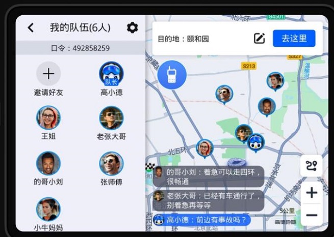 高德地图车机版2023导航软件截图1