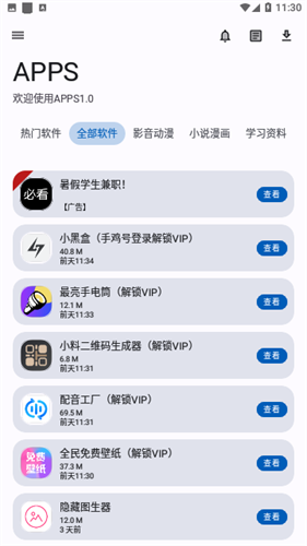 S软件库软件截图1