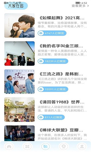 韩剧盒子软件截图2