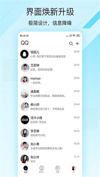 qq轻聊版2023软件截图2