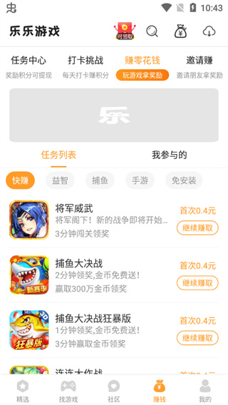 乐乐游戏盒破解版软件截图4