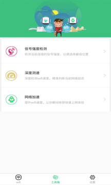 万能wifi神器软件截图3