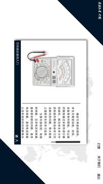 万用表使用（2018）软件截图0