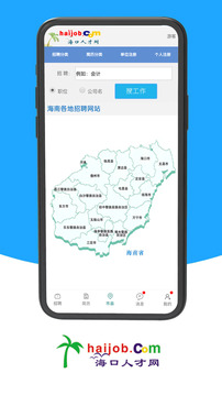海口人才网软件截图3