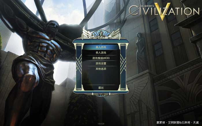 席德梅尔之文明5（Sid Meiers Civilization V）汉化补丁V1.6下载