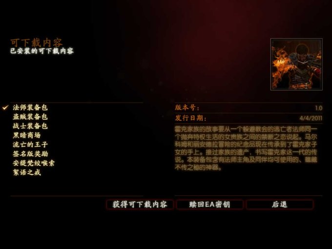 龙腾世纪2（Dragon Age 2）内存辅助修改器 (增加游戏自带秘籍)下载