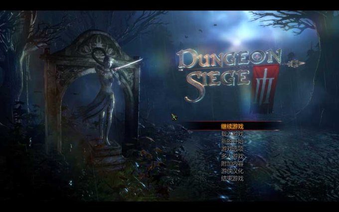 地牢围攻3（Dungeon Siege 3）v1.0四项修改器(HoG)下载