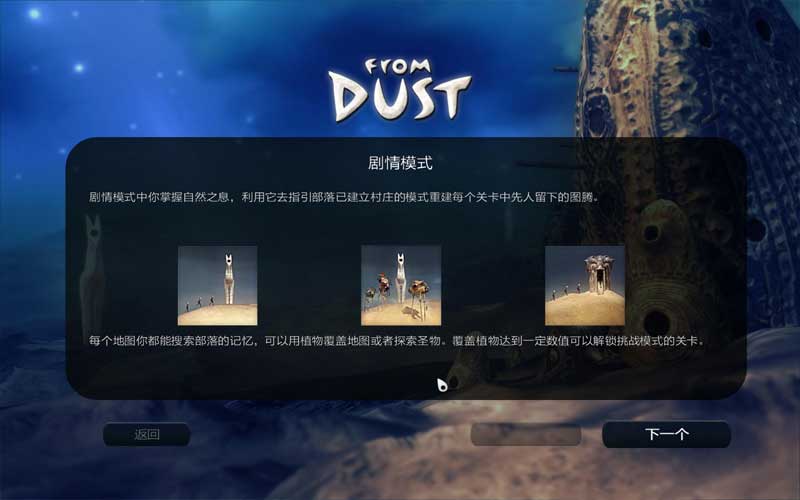 灰烬（From Dust）五项修改器下载