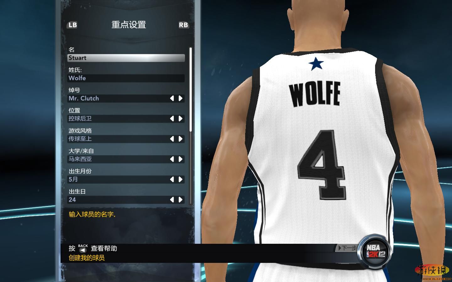 美国职业篮球2K12（NBA 2K12）星恒汉化补丁V1.0下载