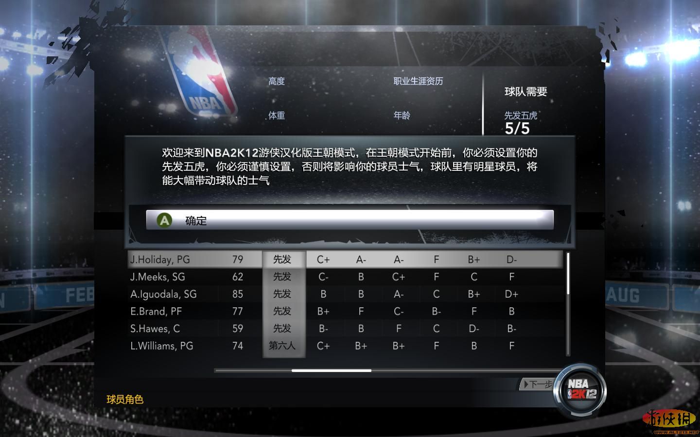 美国职业篮球2K12（NBA 2K12）CCTV转播效果MOD下载