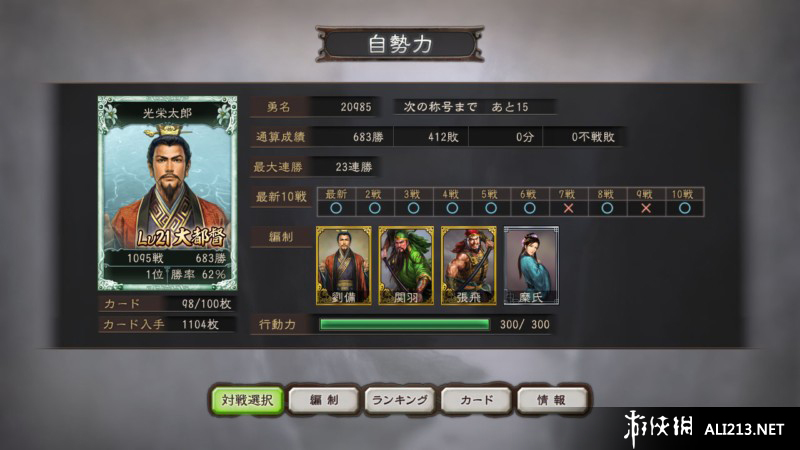 三国志12正式版（Romance Of Three Kingdom 12）光荣区汉化补丁V1.0下载