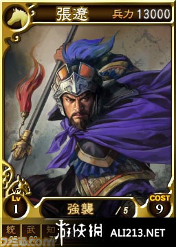 三国志12正式版（Romance Of Three Kingdom 12）光荣区汉化补丁V1.0下载